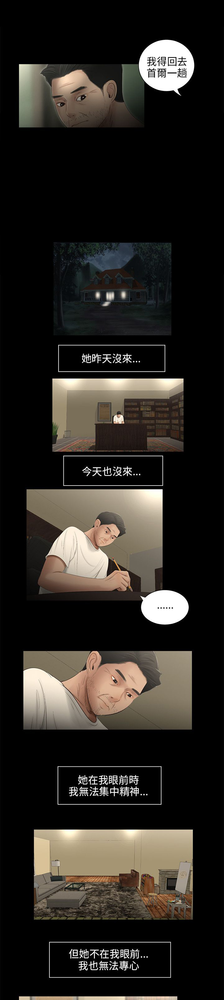 秘密日记第三季免费漫画,第52章：好奇1图