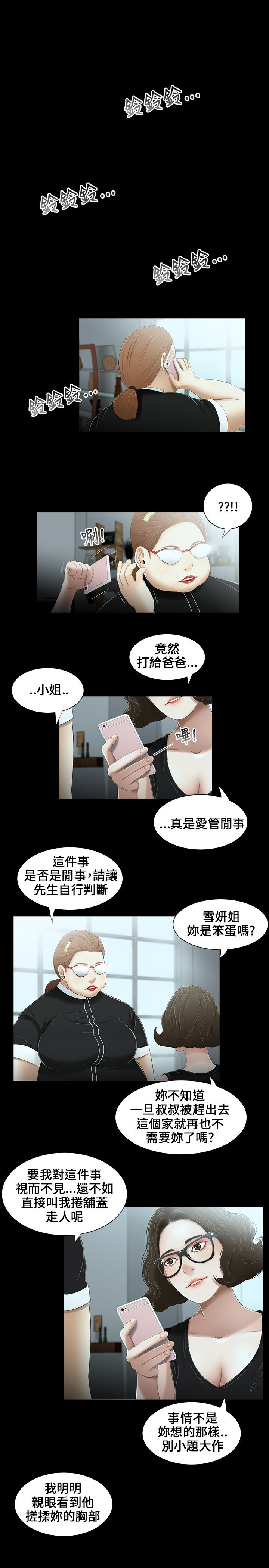 秘密日记漫画,第16章：嫉妒2图