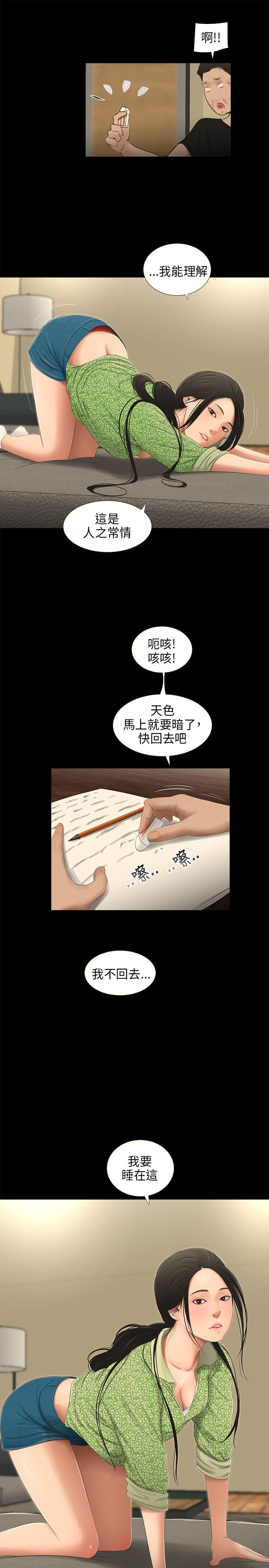 秘密日记漫画漫画,第51章：锁1图