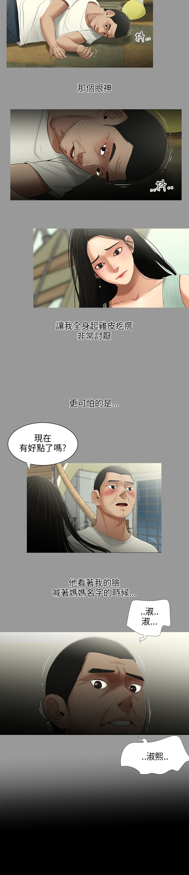 秘密日记第三季免费漫画,第21章：落水2图