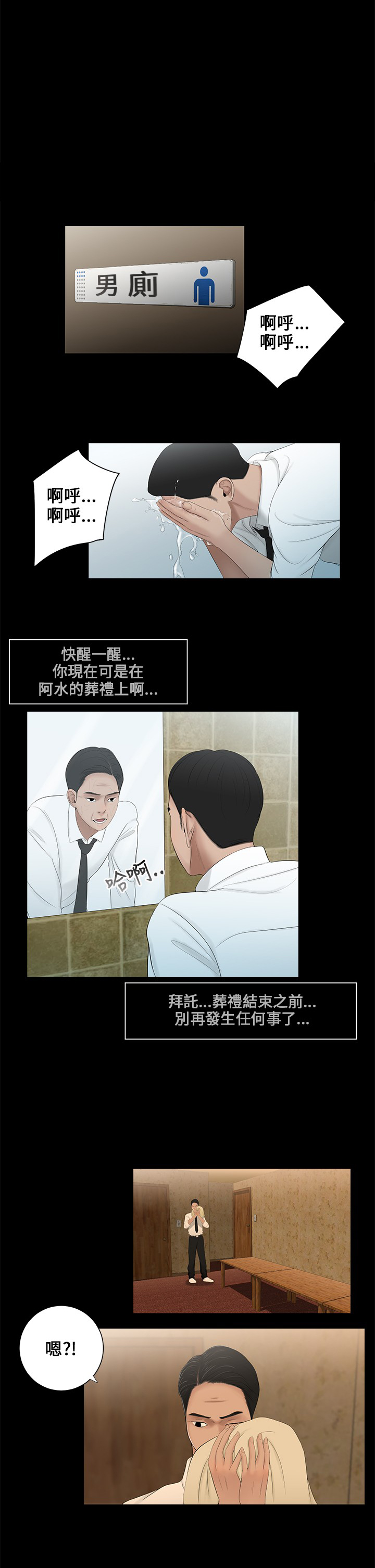 秘密日记电影免费观看漫画,第3章：抱紧我1图