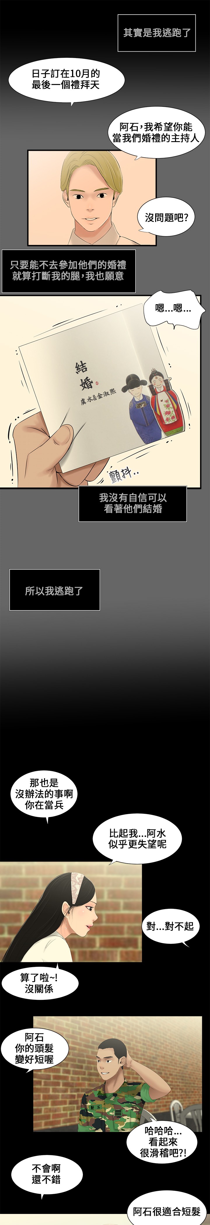 秘密日记第三季免费漫画,第4章：当兵2图