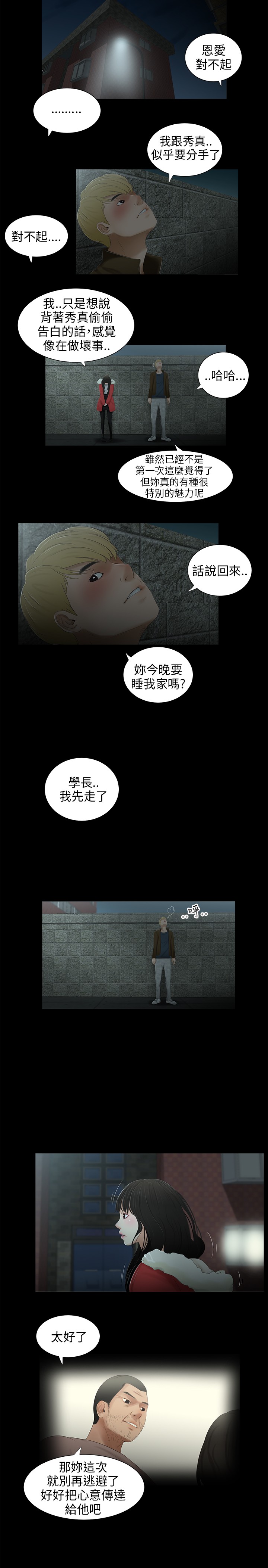 秘密日记黄霄雲现场完整版漫画,第33章：对的吧1图