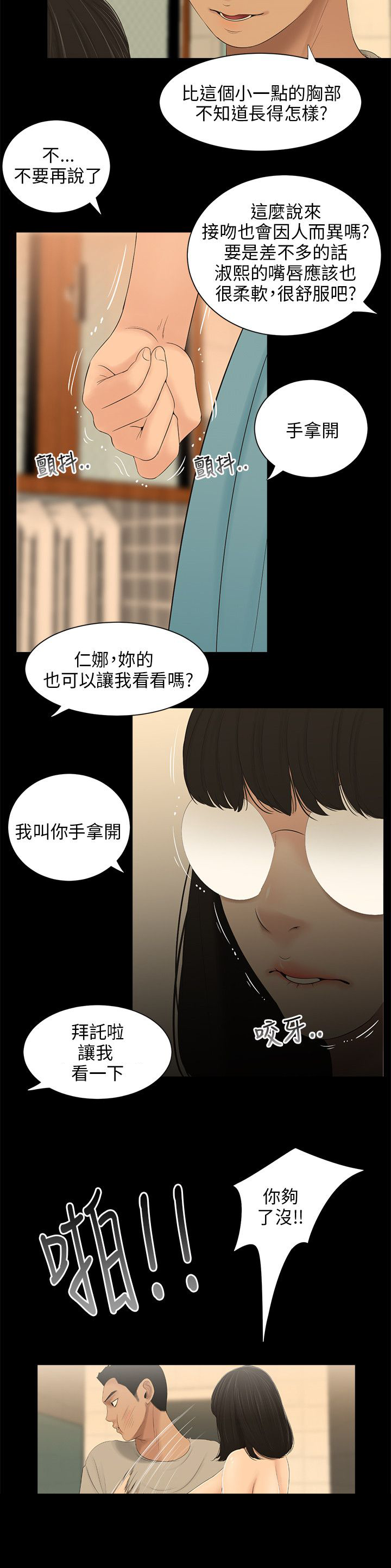 秘密日记读后感漫画,第41章：注意我2图