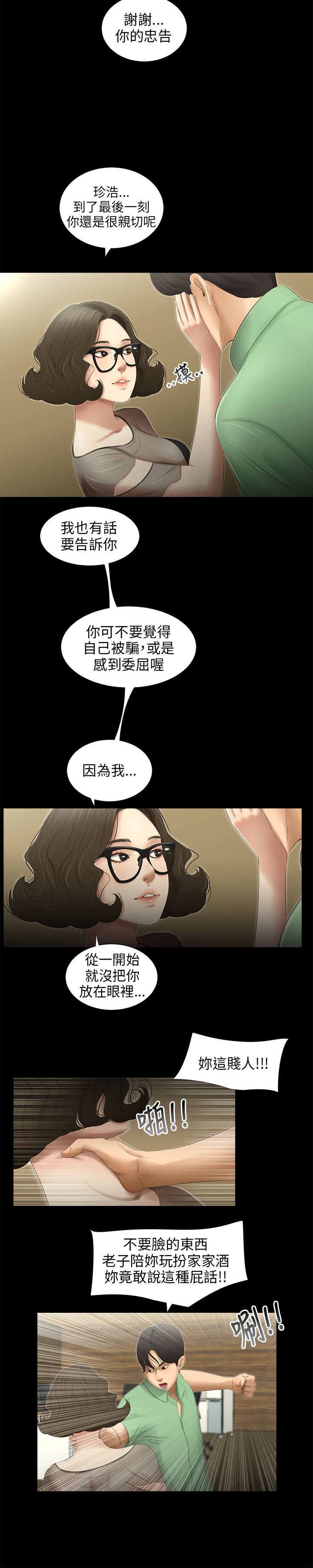 秘密日记读后感漫画,第57章：家家酒2图