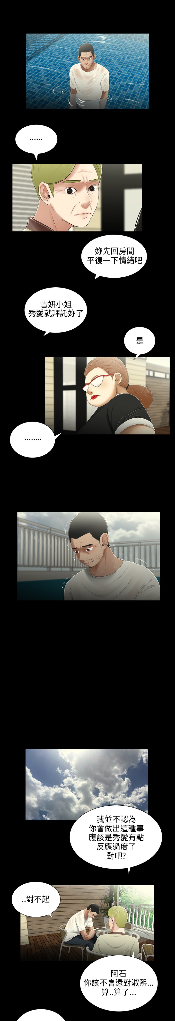 秘密日记手抄报漫画,第21章：落水2图