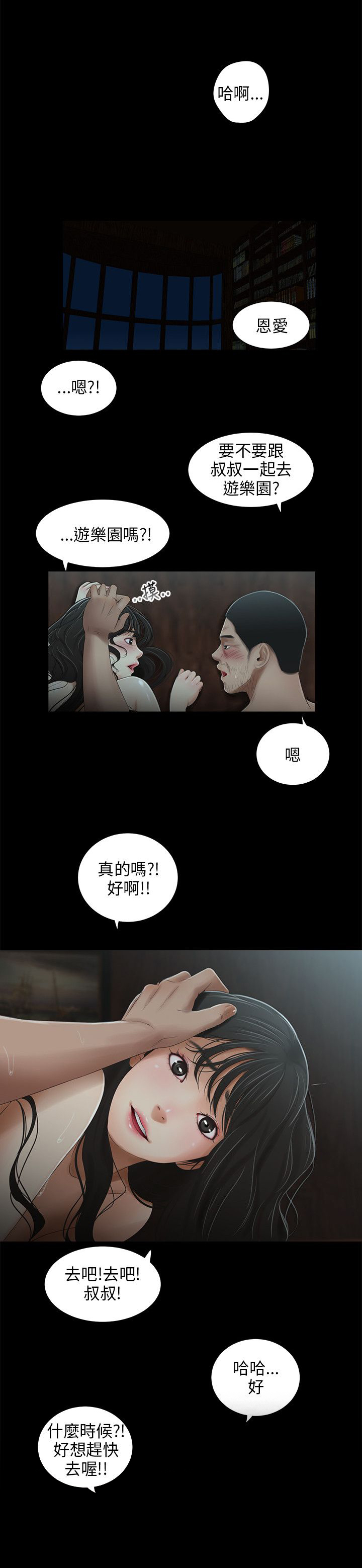 秘密日记本压片糖果怎么打开漫画,第40章：不要再见2图