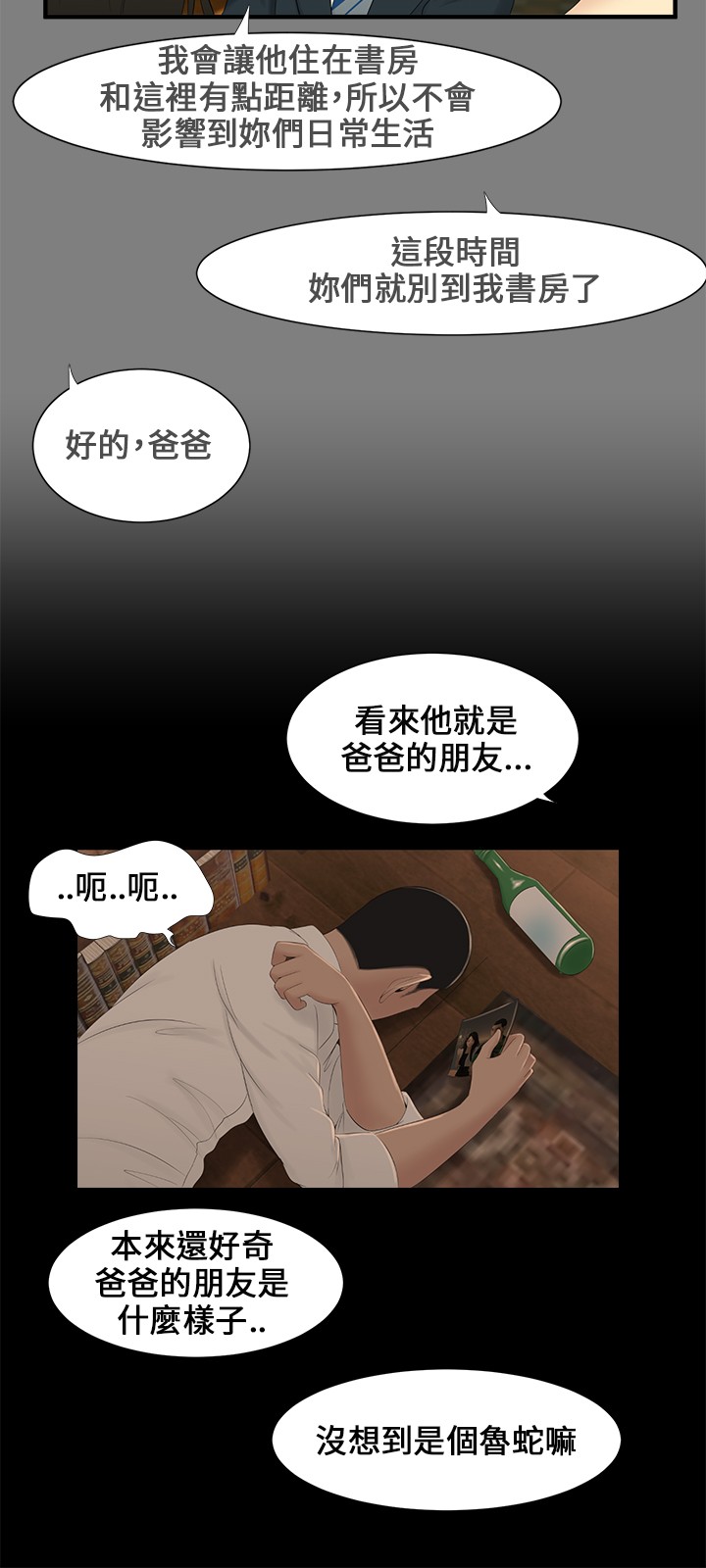 秘密日记第三季免费漫画,第6章：朋友1图