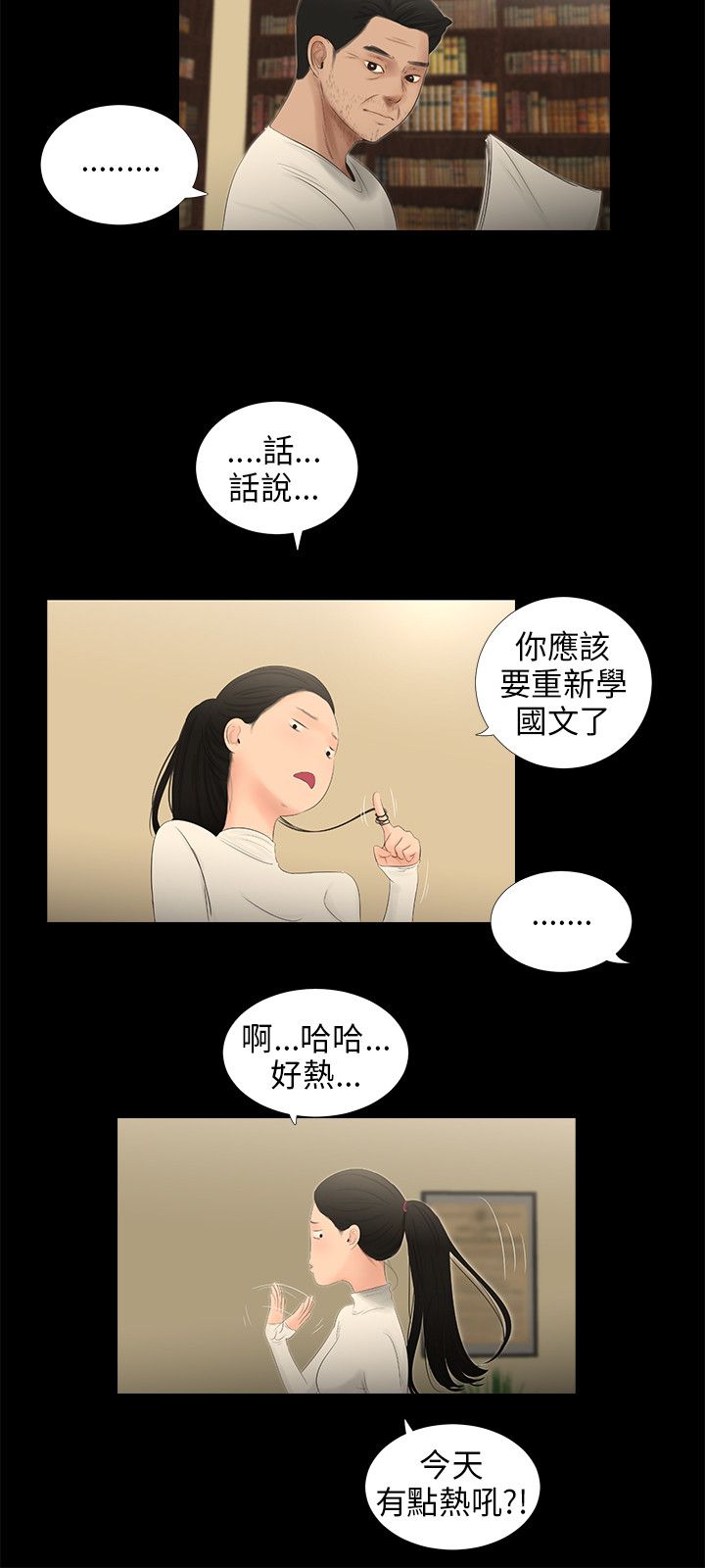 秘密日记电影免费观看漫画,第51章：锁2图