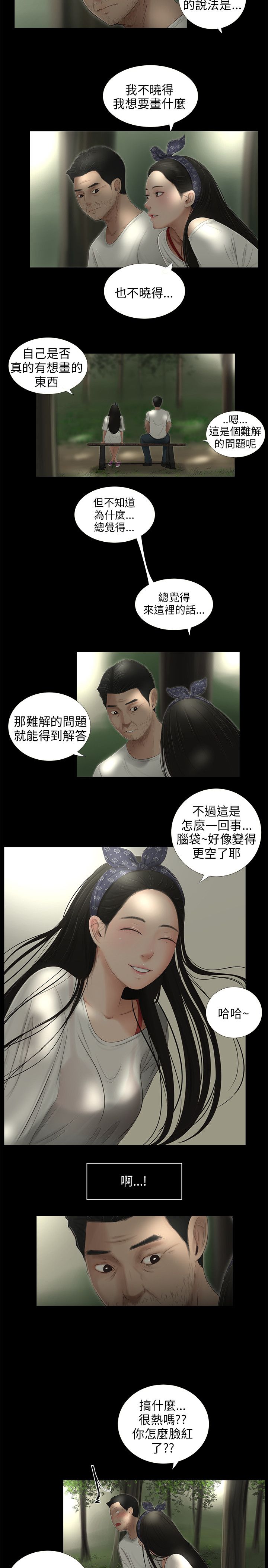 秘密日记电影高清完整版漫画,第52章：好奇1图