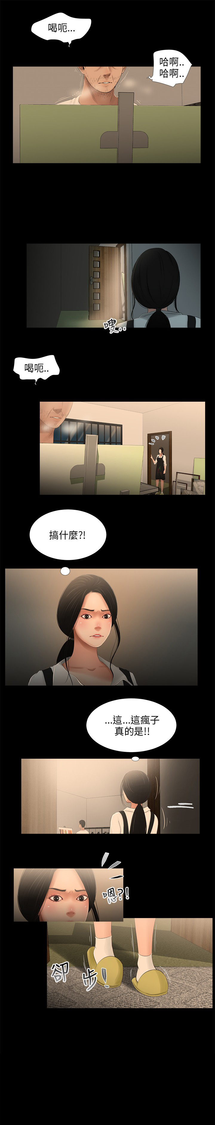 秘密日记漫画漫画,第27章：哭泣2图