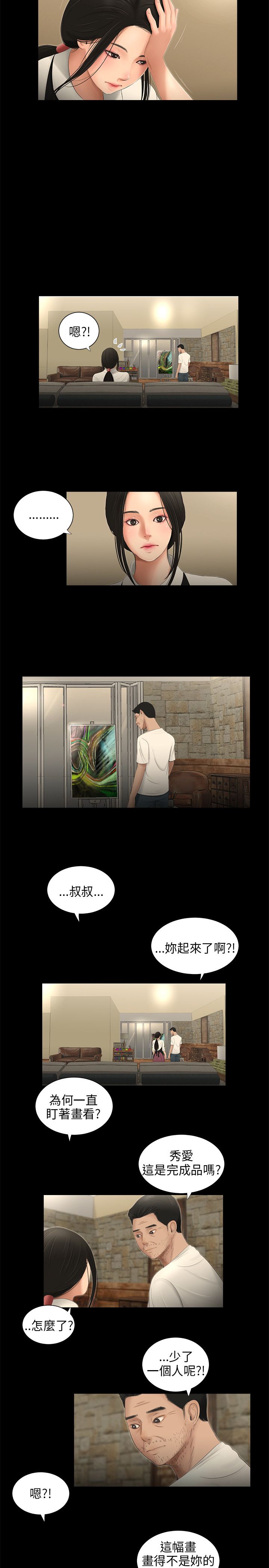 秘密日记手抄报漫画,第54章：少一人1图