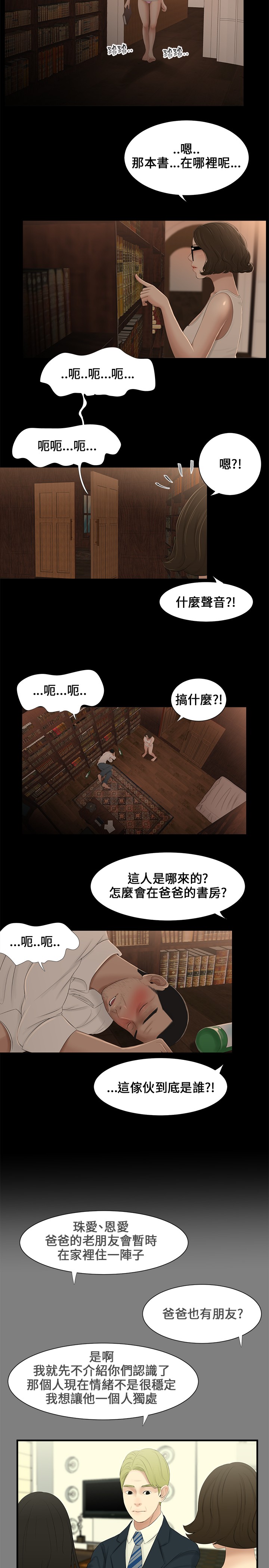 秘密日记漫画,第6章：朋友2图