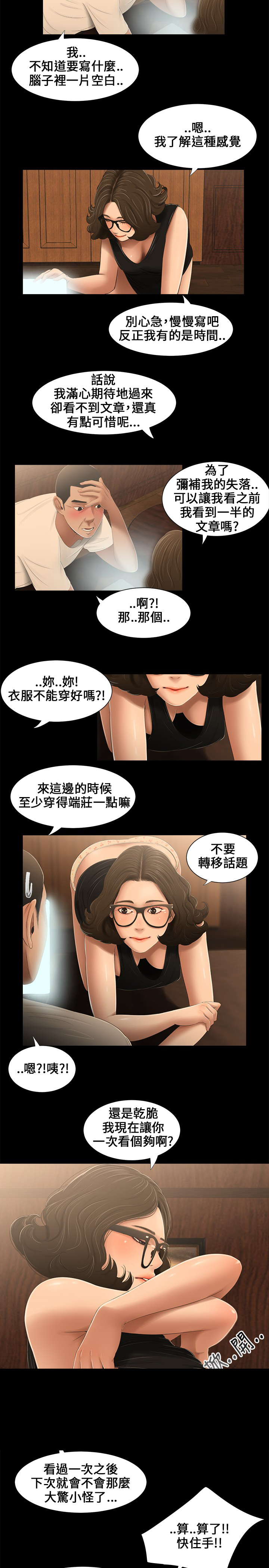秘密日记手抄报漫画,第15章：新衣服1图
