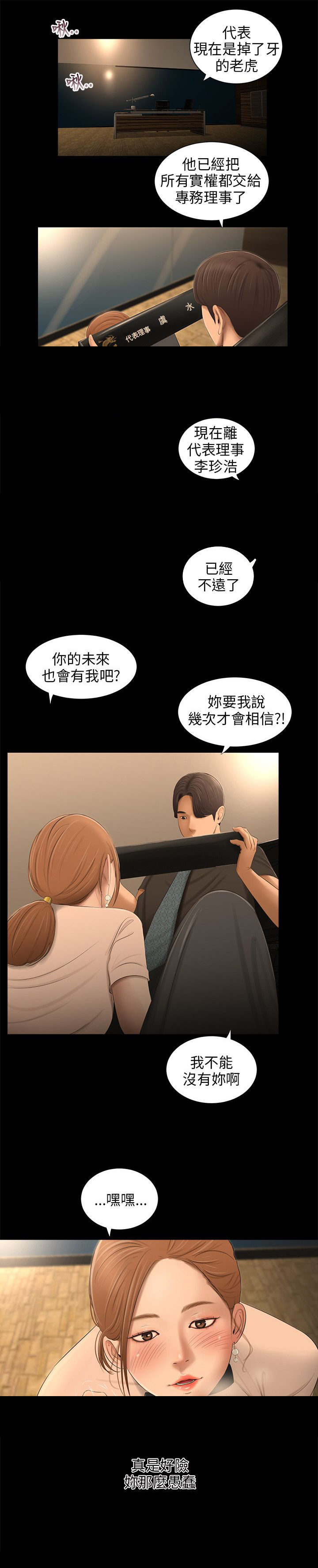 秘密日记手抄报漫画,第53章：谋划1图
