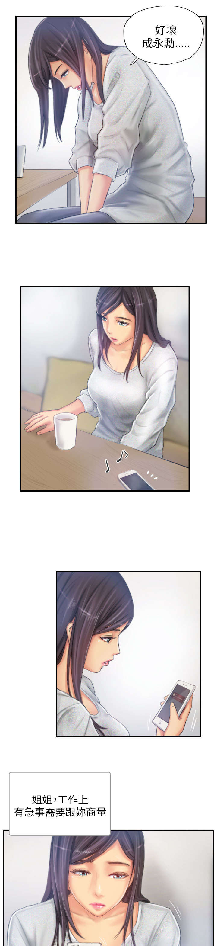 占据你内心的人不是我完整版漫画,第21章：机会2图