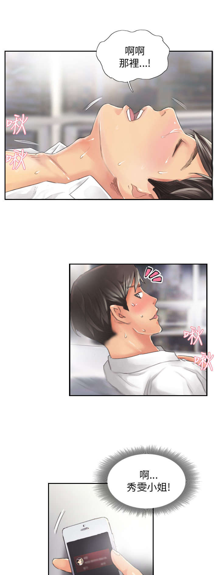 占据你内心的人不是我完整版漫画,第14章：轻松1图