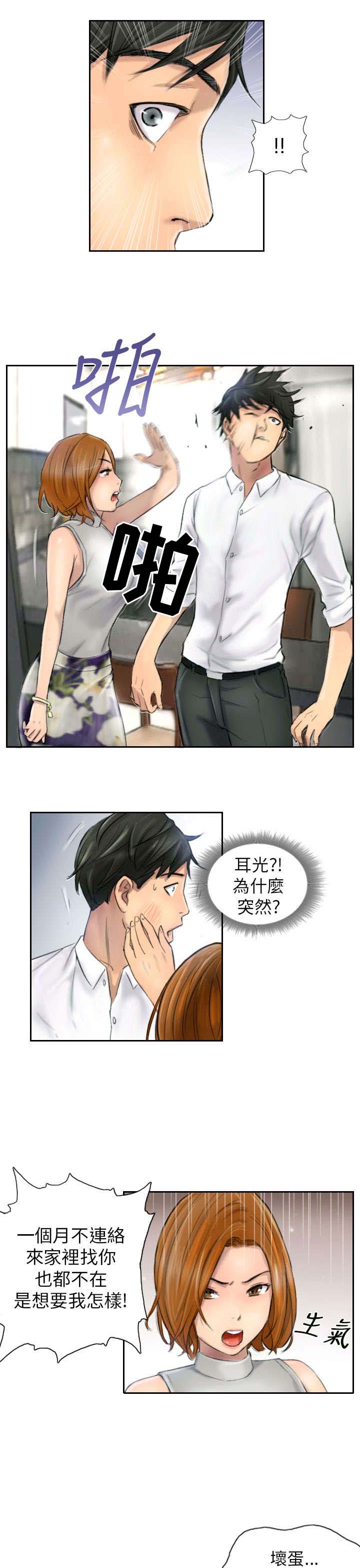 占据你内心的人不是我完整版漫画,第5章：她是谁（上）1图
