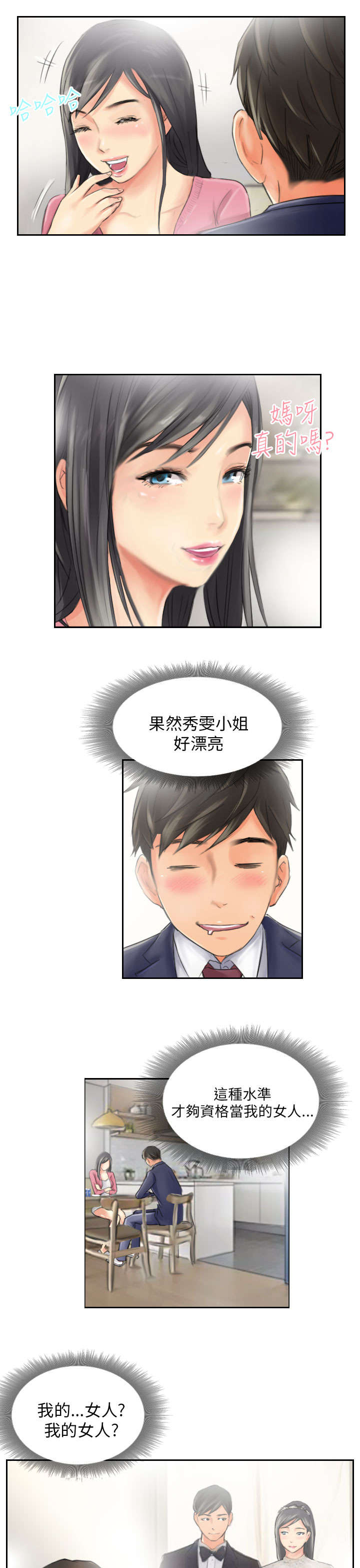 占据你内心的人不是我完整版漫画,第15章：你到底是谁1图