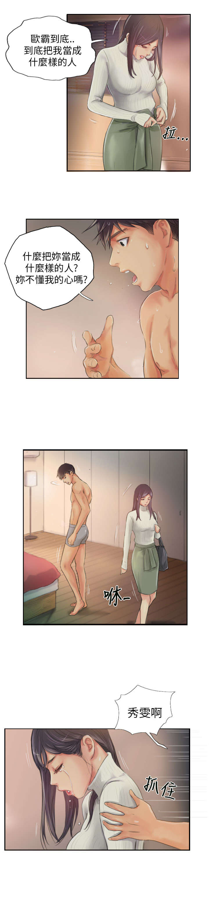 占据你内心的人不是我完整版漫画,第19章：从前的我2图
