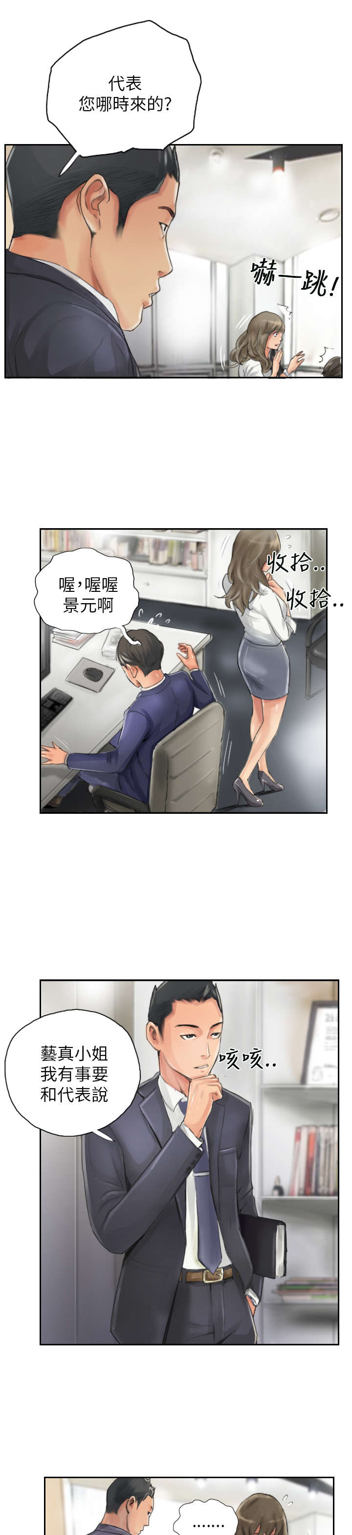 占据你内心的人不是我完整版漫画,第13章：秘书1图