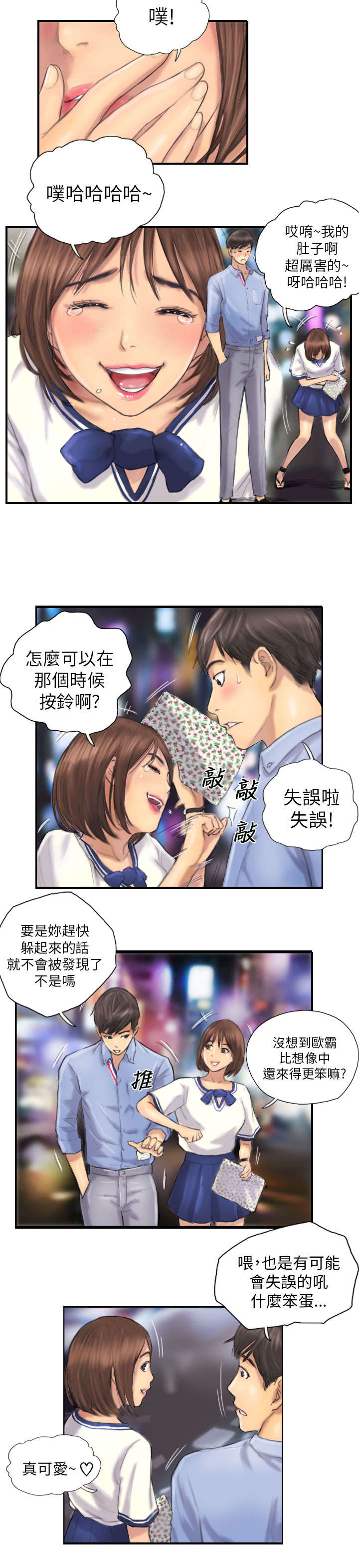占据你内心的人不是我完整版漫画,第7章：特殊的地方2图