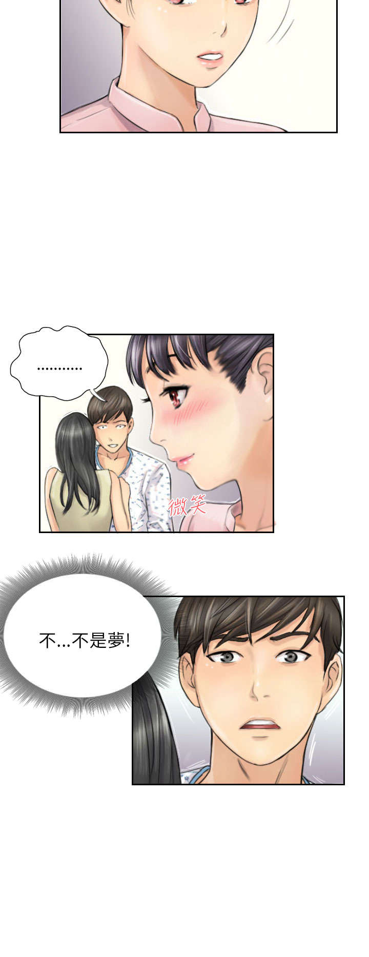 占据你内心的人不是我完整版漫画,第4章：秀雯2图