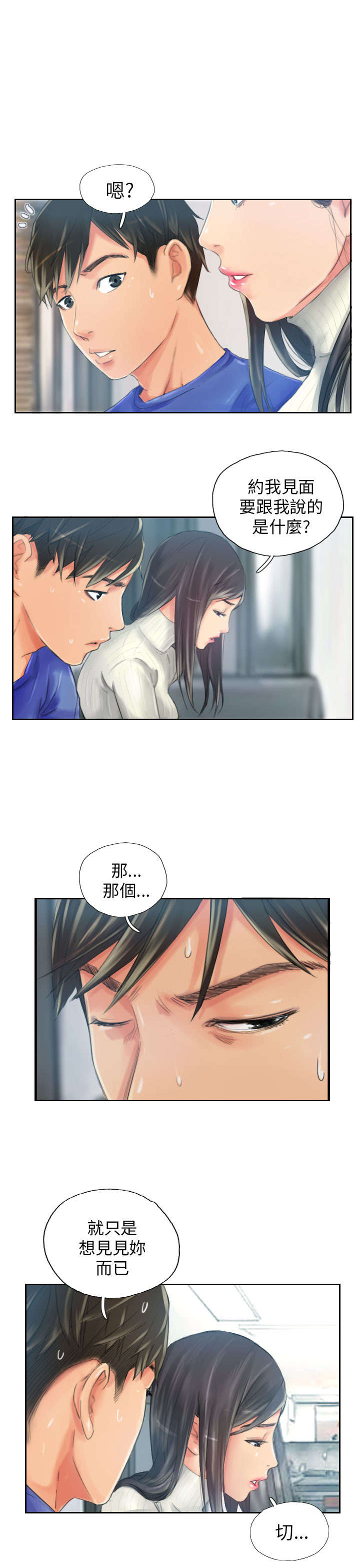 占据你内心的人不是我完整版漫画,第18章：前戏1图