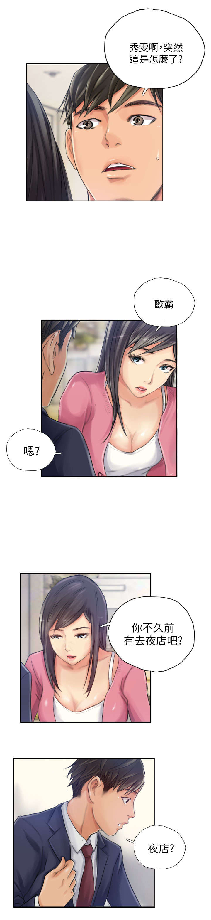 占据你内心的人不是我完整版漫画,第16章：冷战1图