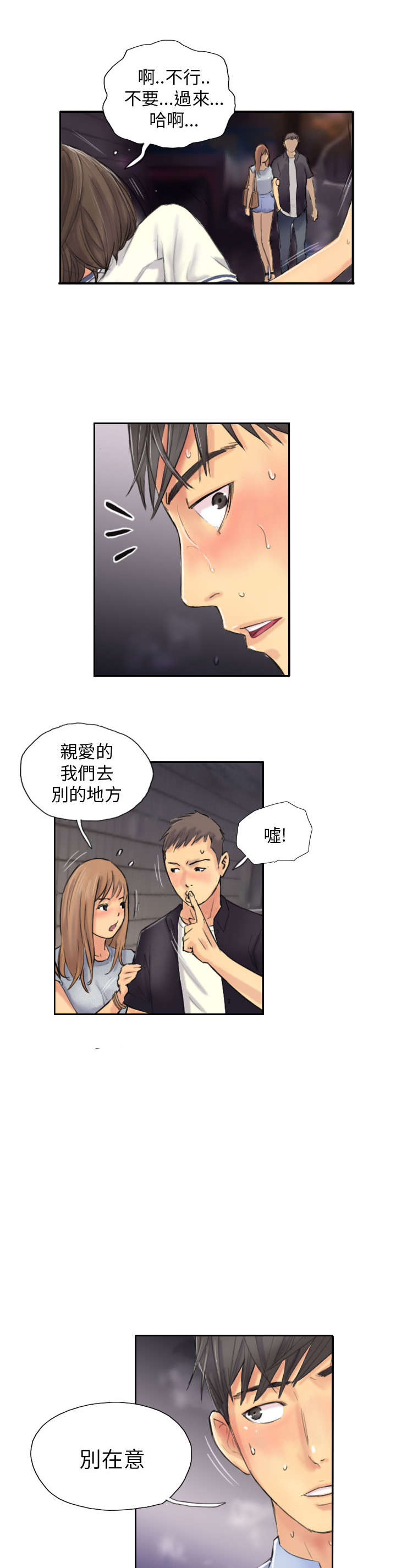 占据你内心的人不是我完整版漫画,第8章：放松2图
