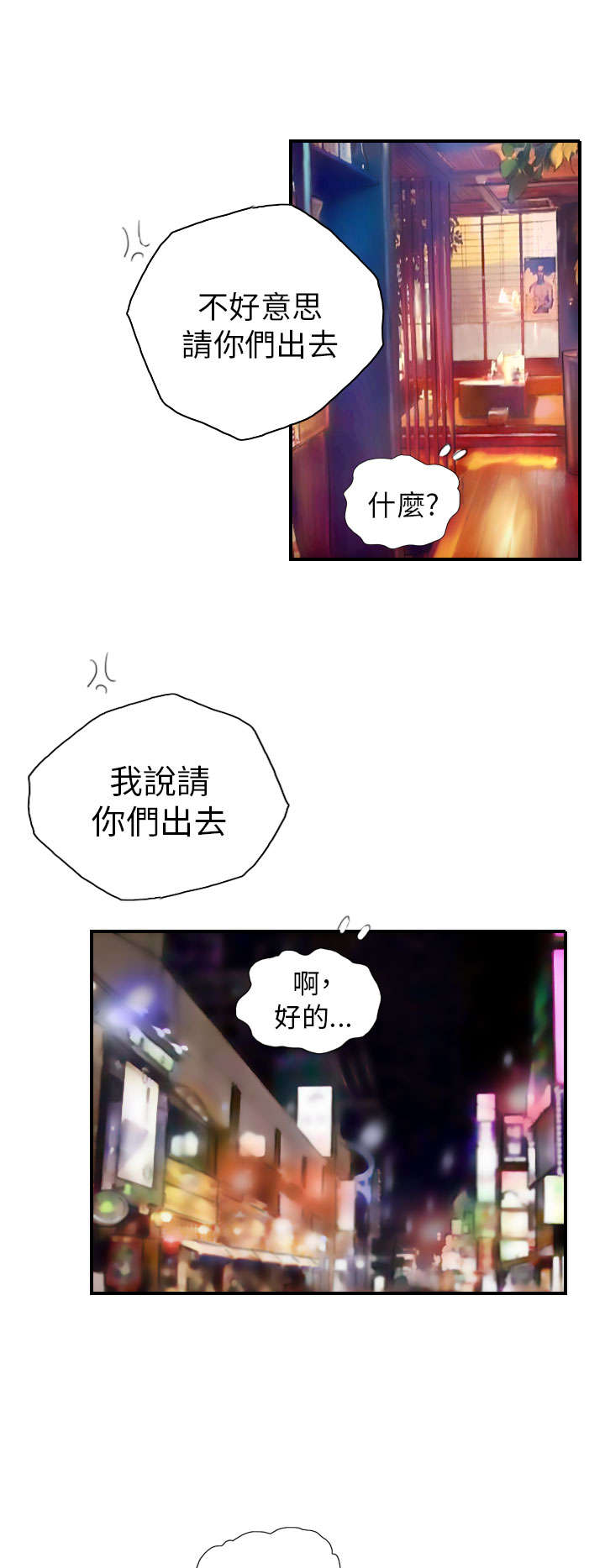 占据你内心的人不是我完整版漫画,第7章：特殊的地方1图
