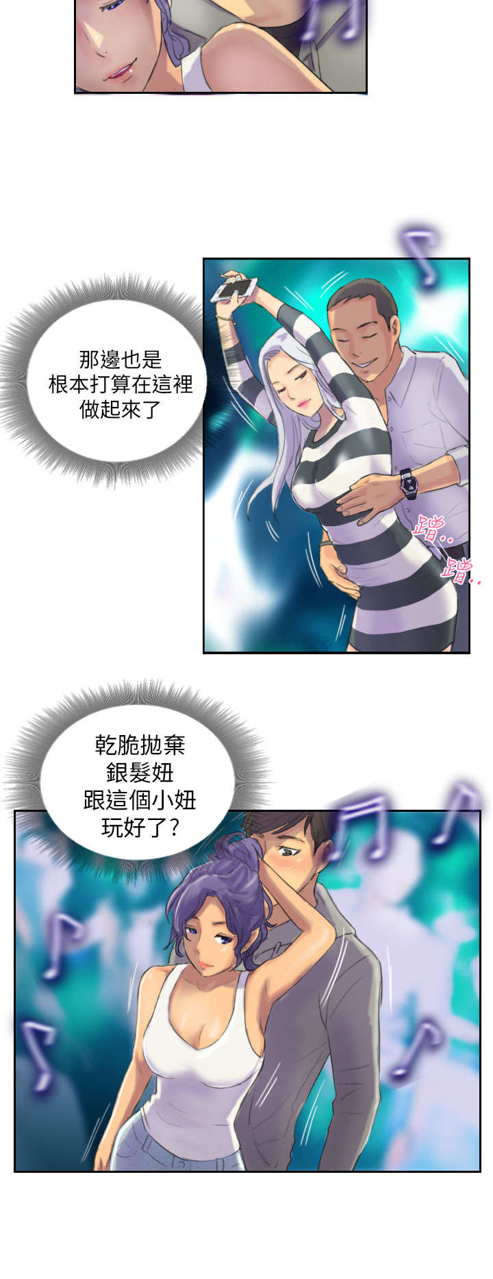 占据你内心的人不是我完整版漫画,第10章：发现2图