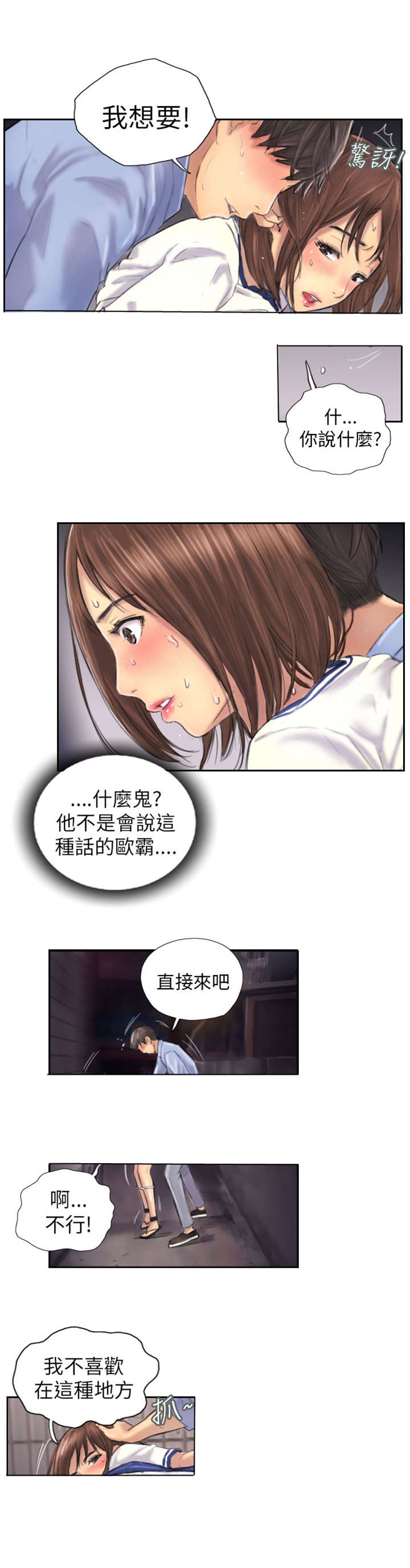 占据你内心的人不是我完整版漫画,第7章：特殊的地方1图