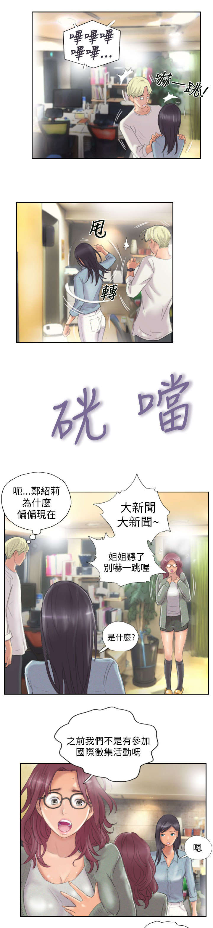 占据你内心的人不是我完整版漫画,第9章：夜店1图