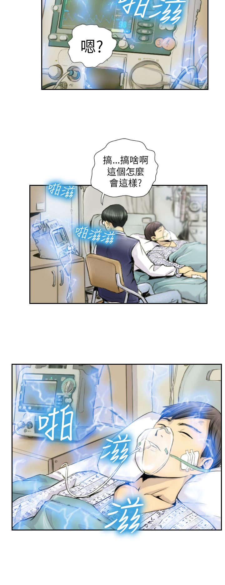 占据你内心的人不是我完整版漫画,第2章：交换2图