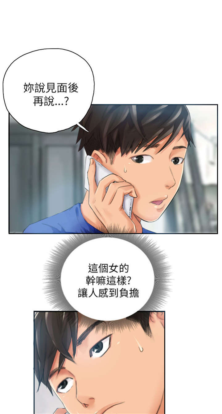 占据你内心的人不是我完整版漫画,第17章：交谈1图