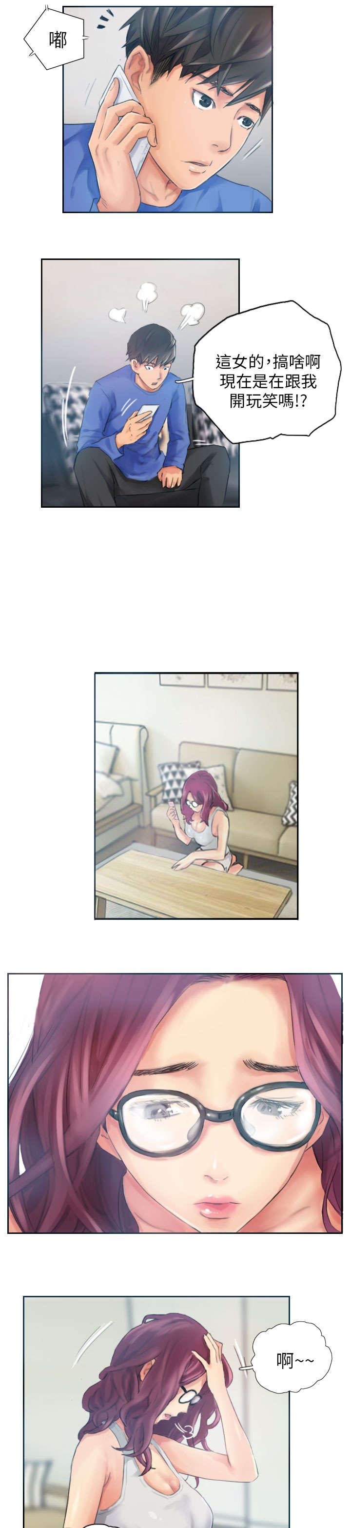 占据你内心的人不是我完整版漫画,第17章：交谈1图