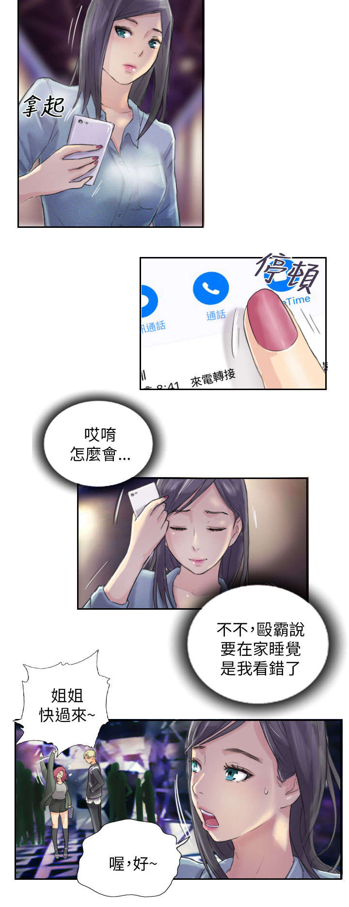 占据你内心的人不是我完整版漫画,第10章：发现2图