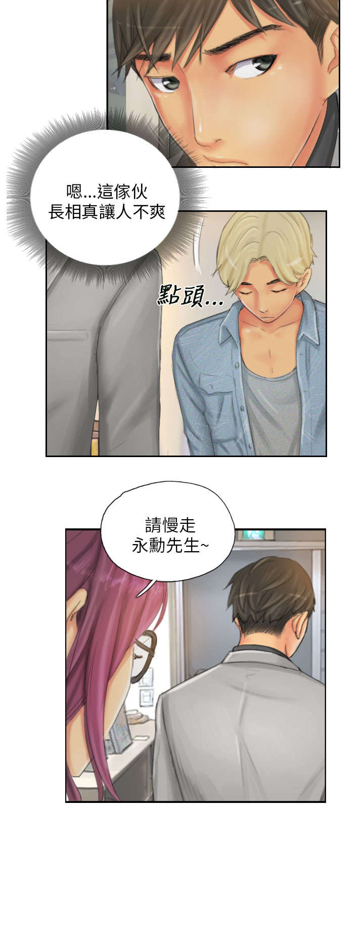 占据你内心的人不是我完整版漫画,第21章：机会2图