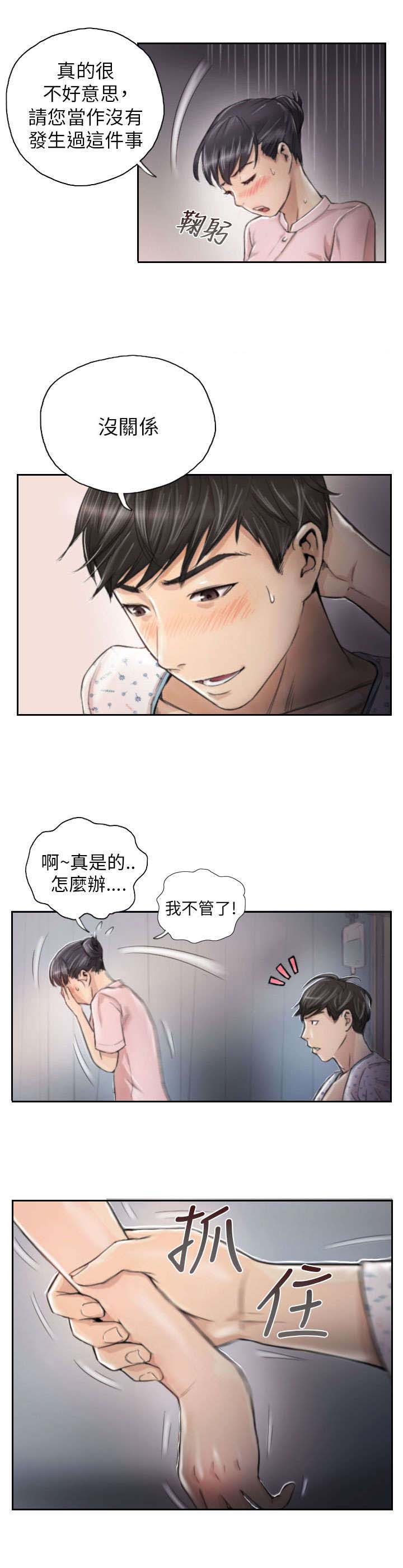占据你内心的人不是我完整版漫画,第3章：惊喜2图