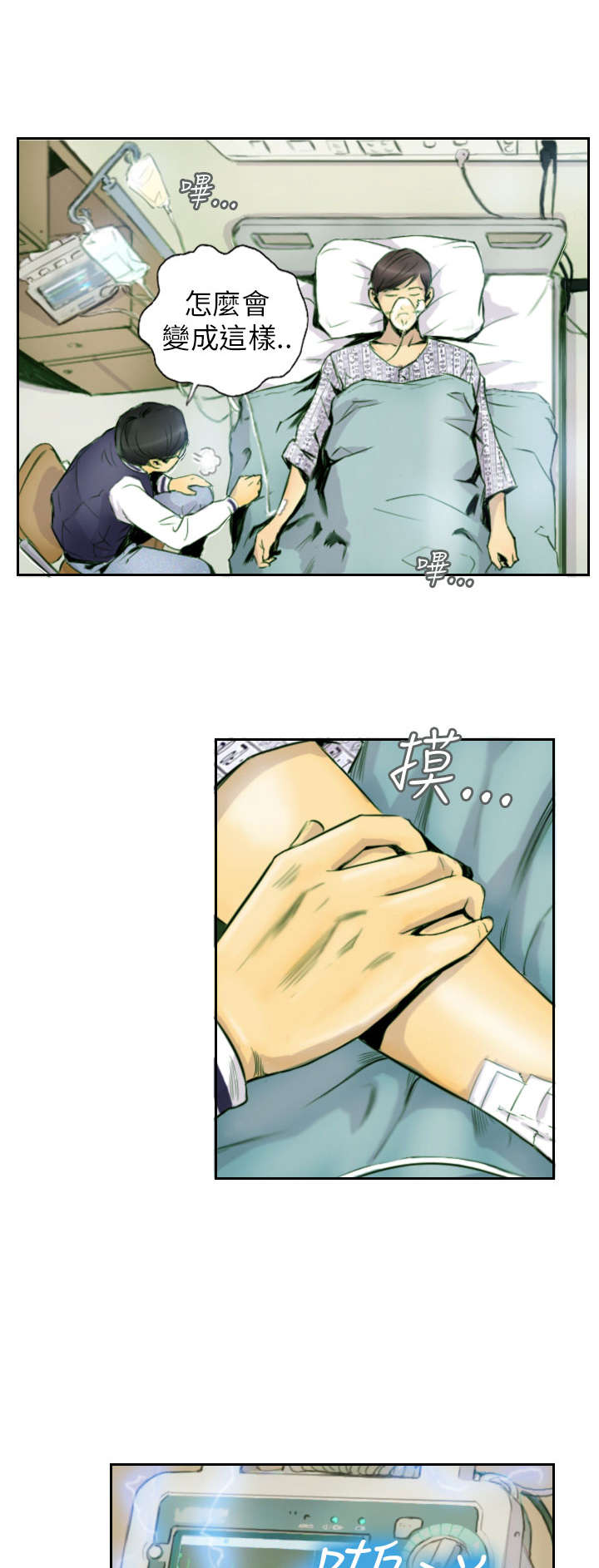 占据你内心的人不是我完整版漫画,第2章：交换1图