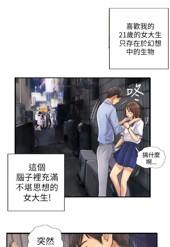 占据你内心的人不是我完整版漫画,第7章：特殊的地方1图