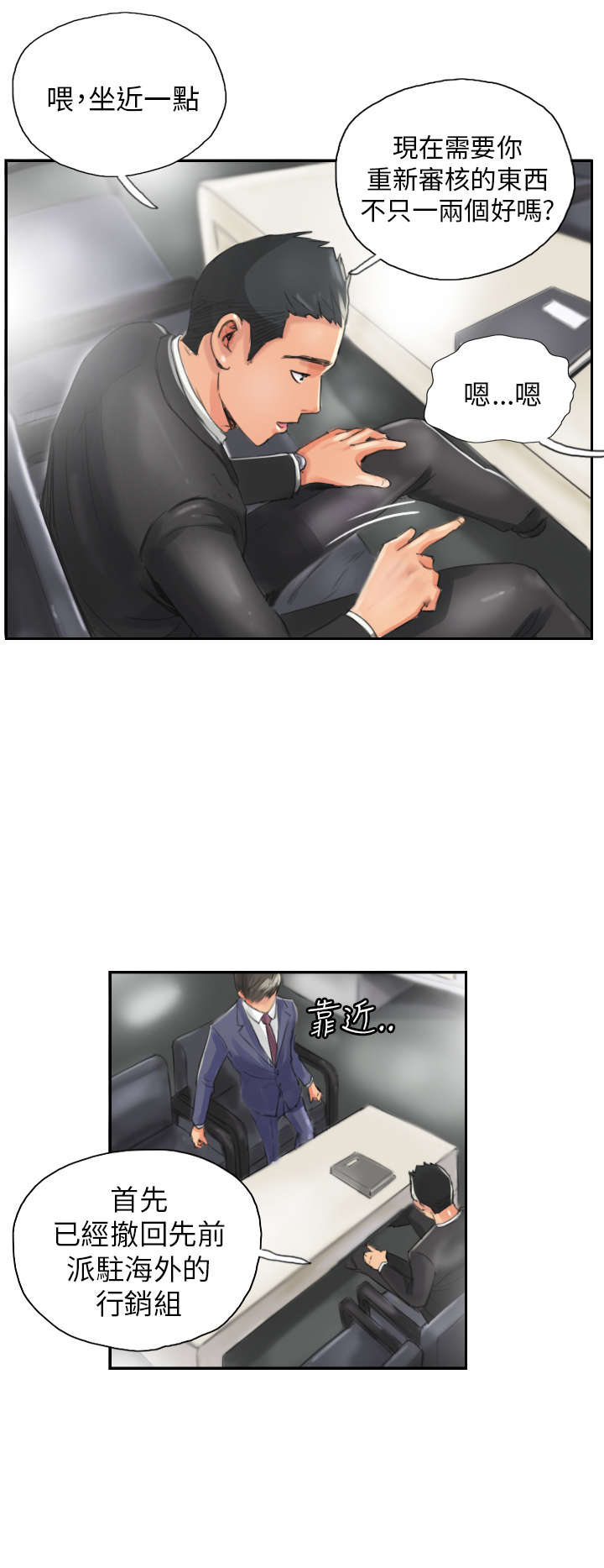 占据你内心的人不是我完整版漫画,第13章：秘书2图
