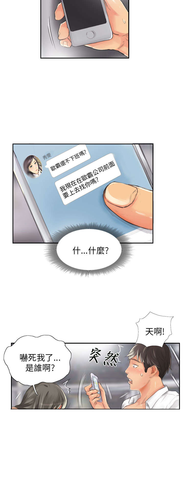 占据你内心的人不是我完整版漫画,第14章：轻松2图