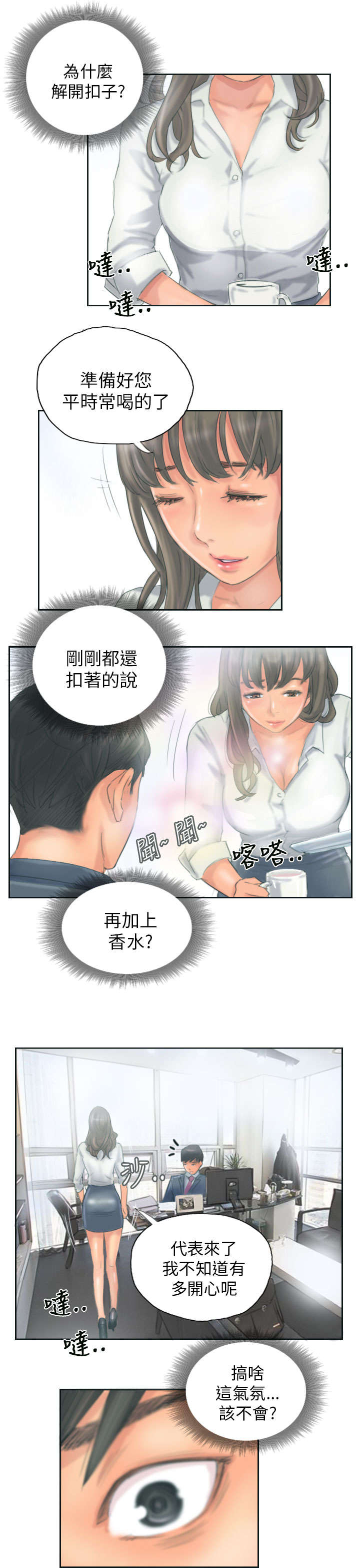 占据你内心的人不是我完整版漫画,第12章：回归正常的生活2图