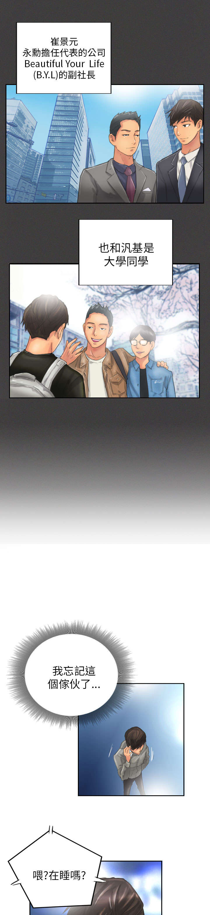 占据你内心的人不是我完整版漫画,第12章：回归正常的生活1图