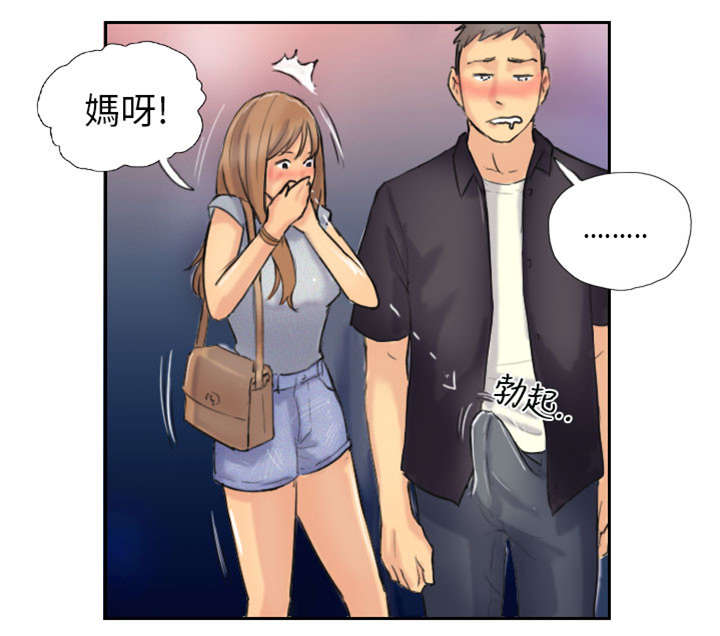 占据你内心的人不是我完整版漫画,第8章：放松2图