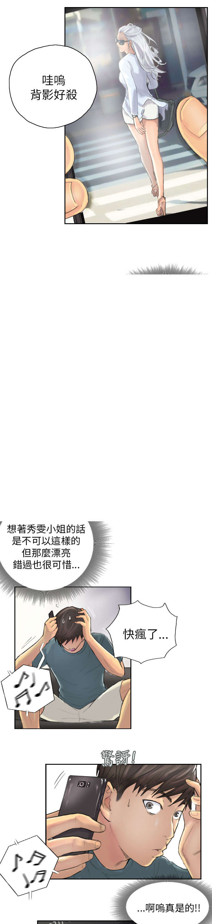 占据你内心的人不是我完整版漫画,第9章：夜店1图