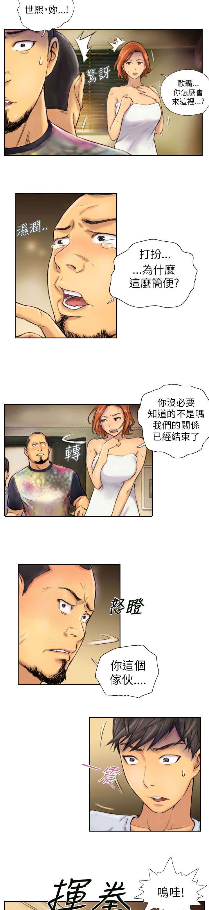 占据你内心的人不是我完整版漫画,第6章：她是谁（下）1图