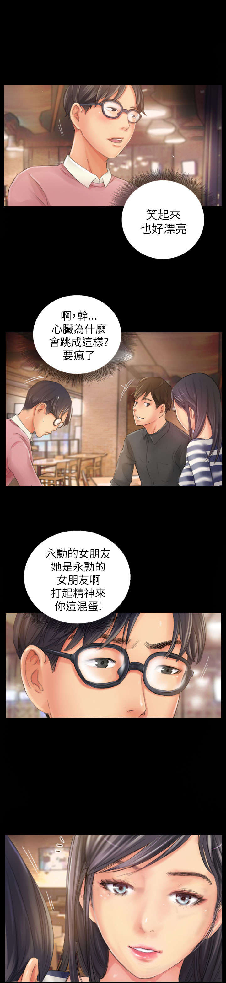 占据你内心的人不是我完整版漫画,第19章：从前的我1图